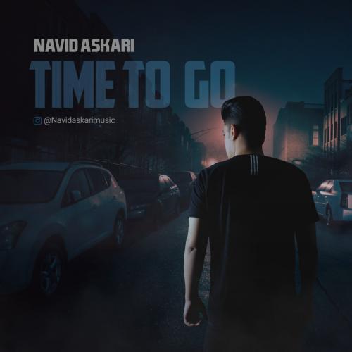 نوید عسکری وقت رفتن